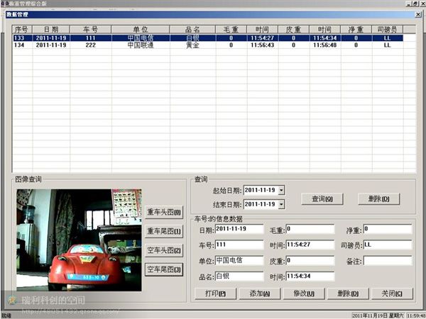 單視頻稱重管理系統