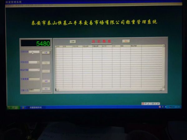 單機版稱重管理系統